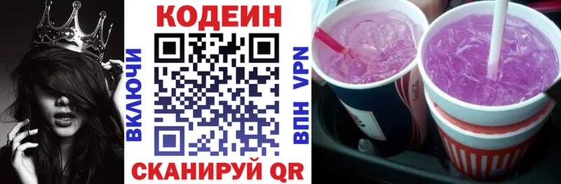 Codein напиток Lean (лин)  Купить где  Ивангород 